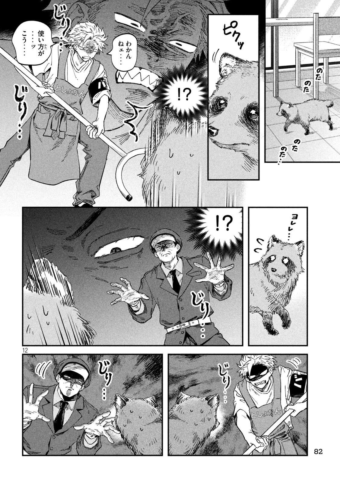 Page 12