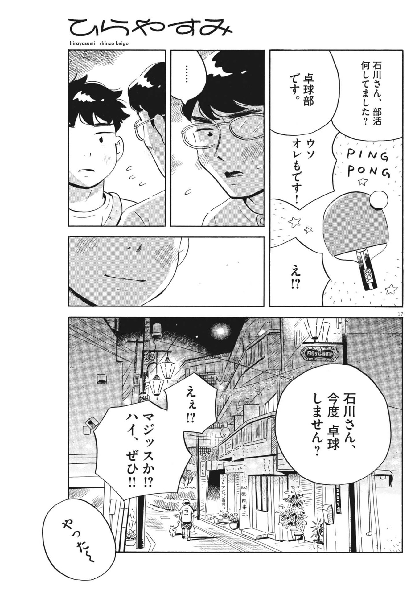 Page 17
