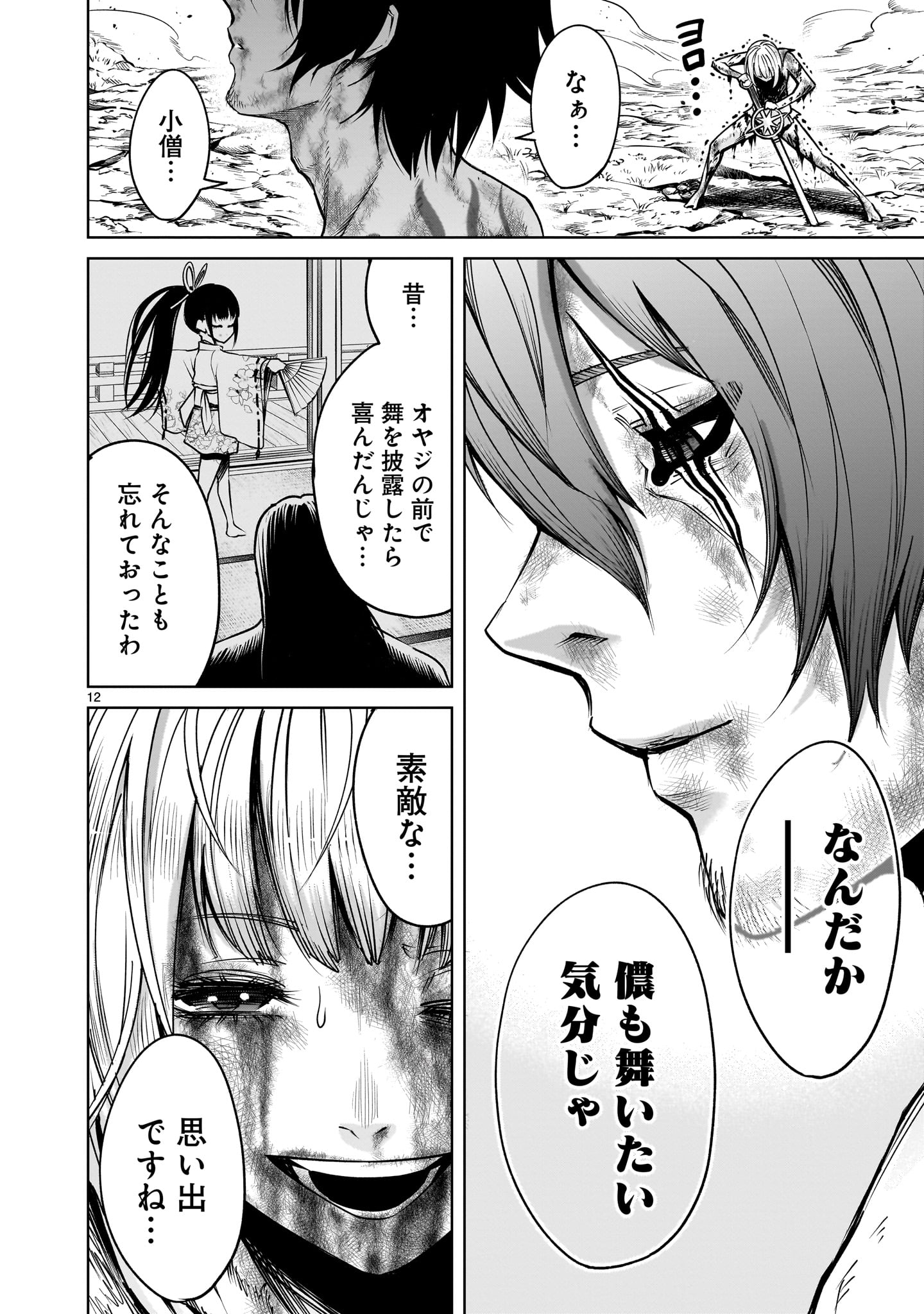 Page 12