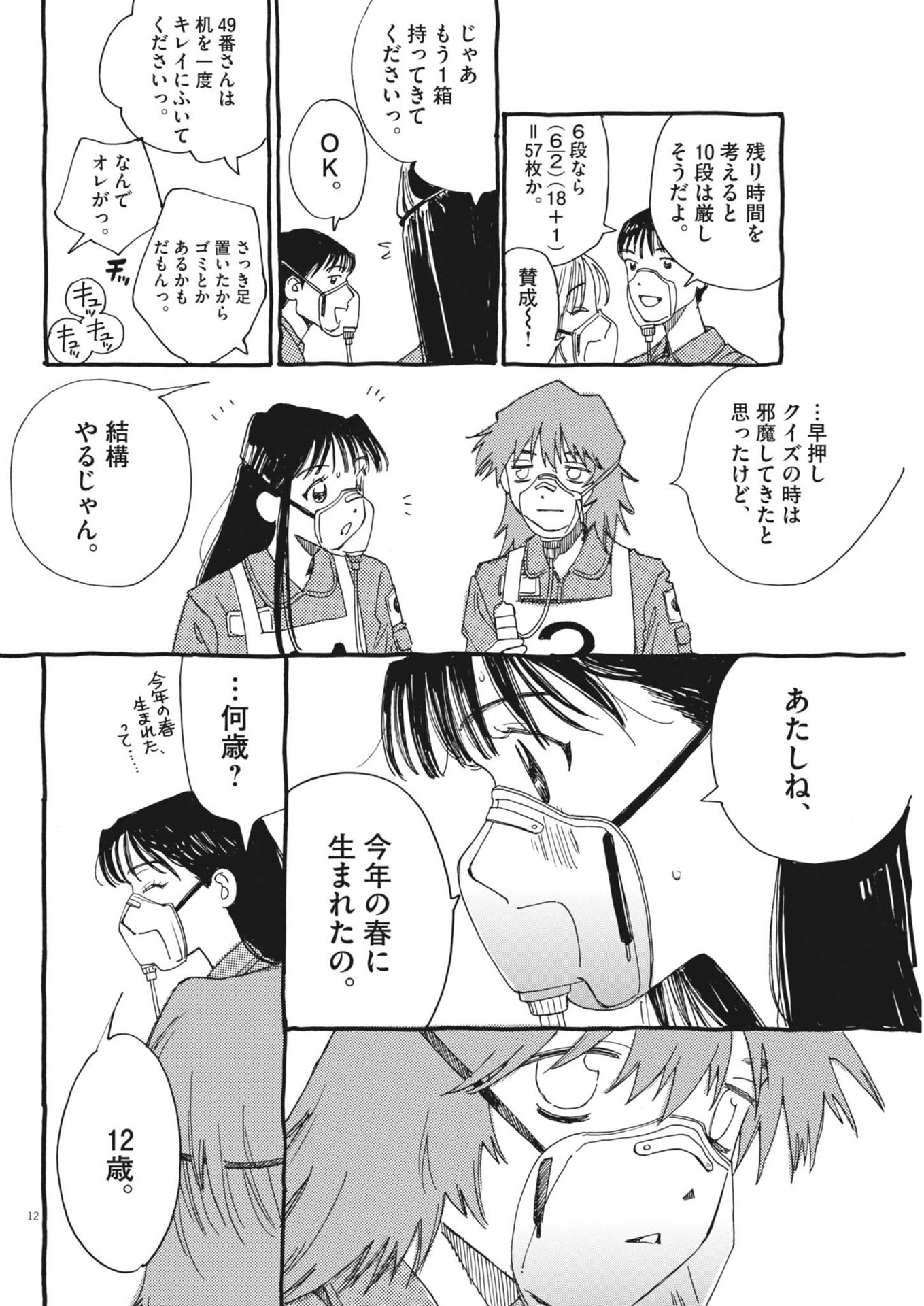 Page 12