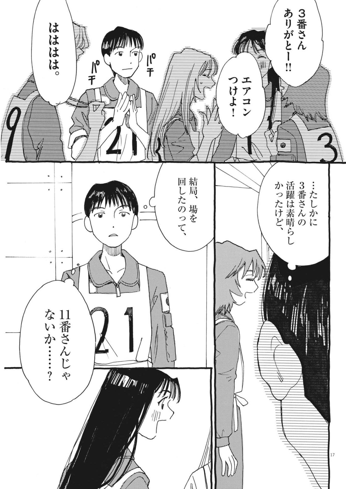 Page 17