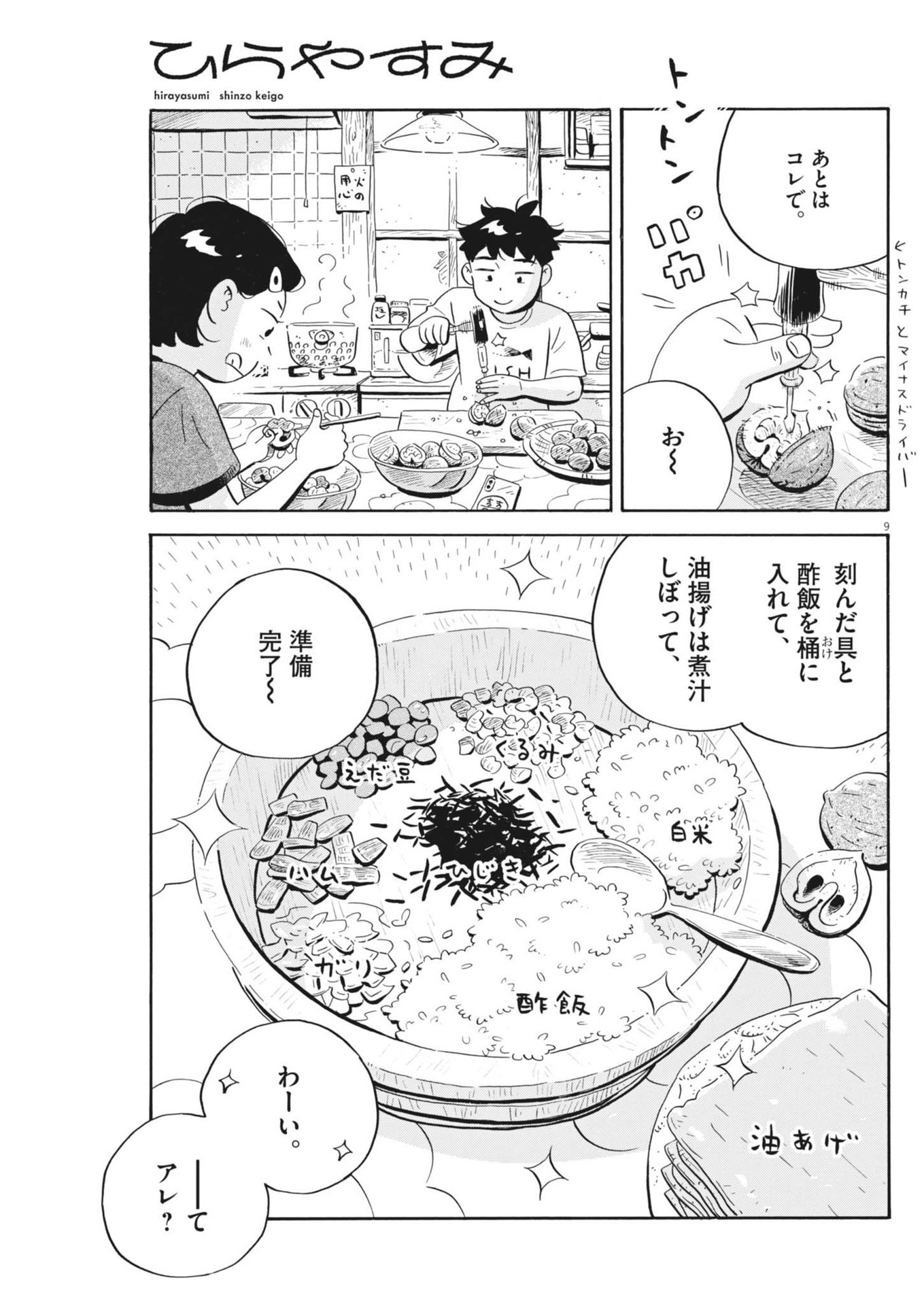 Page 9