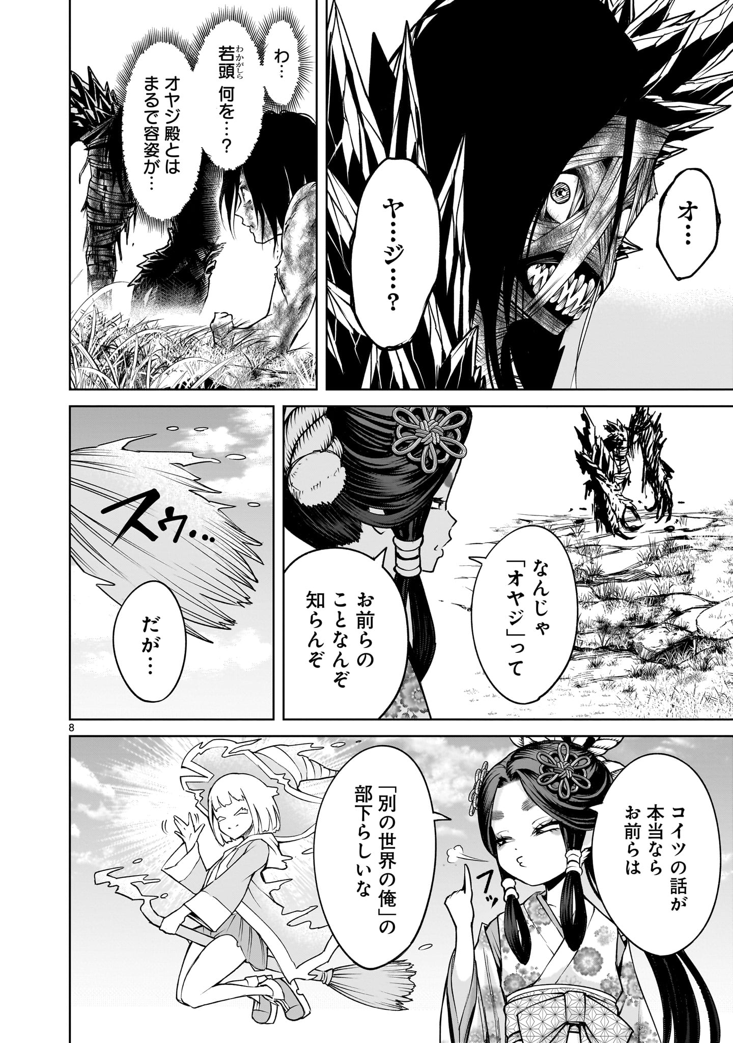 Page 8