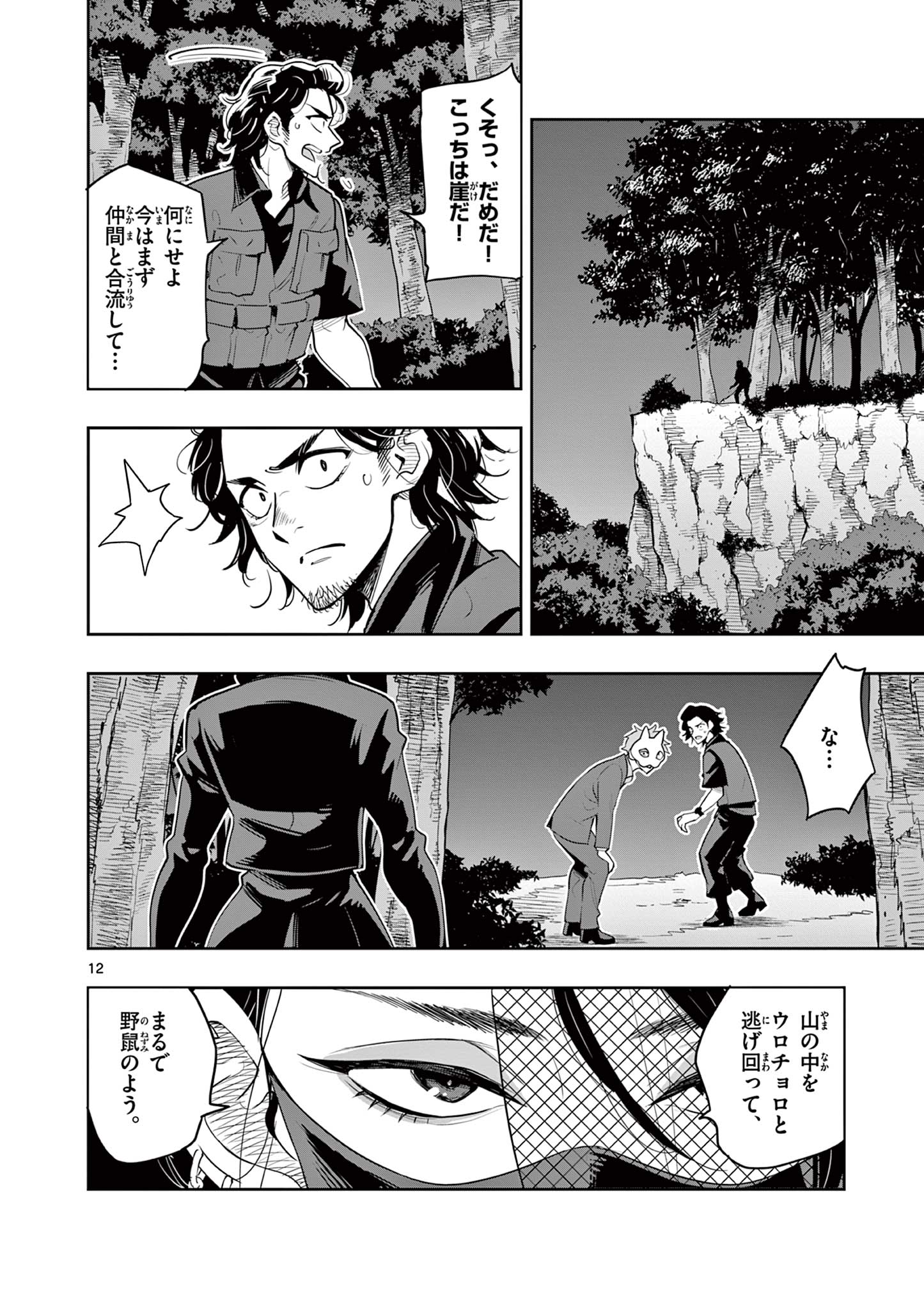 Page 12