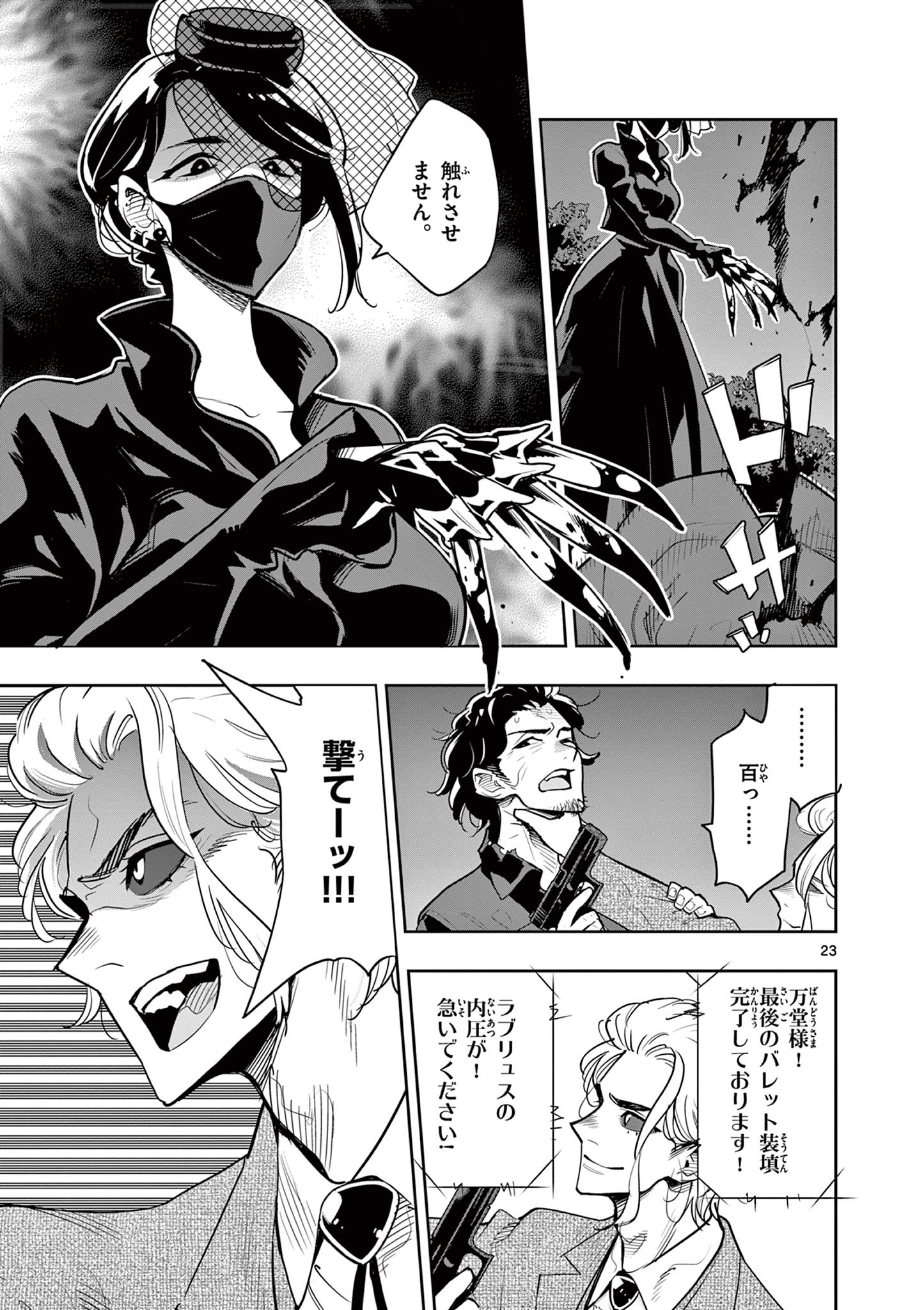 Page 23