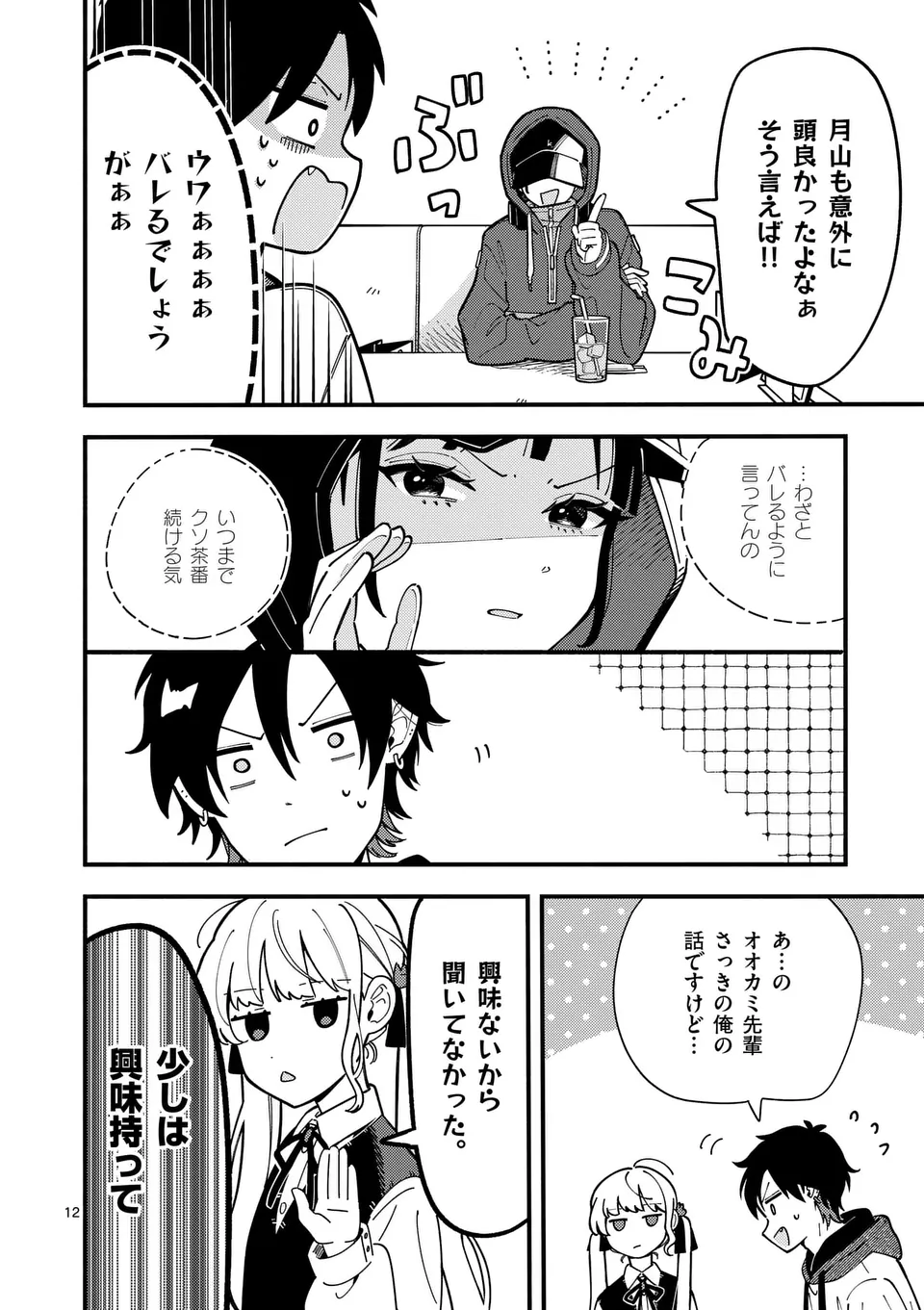 Page 12