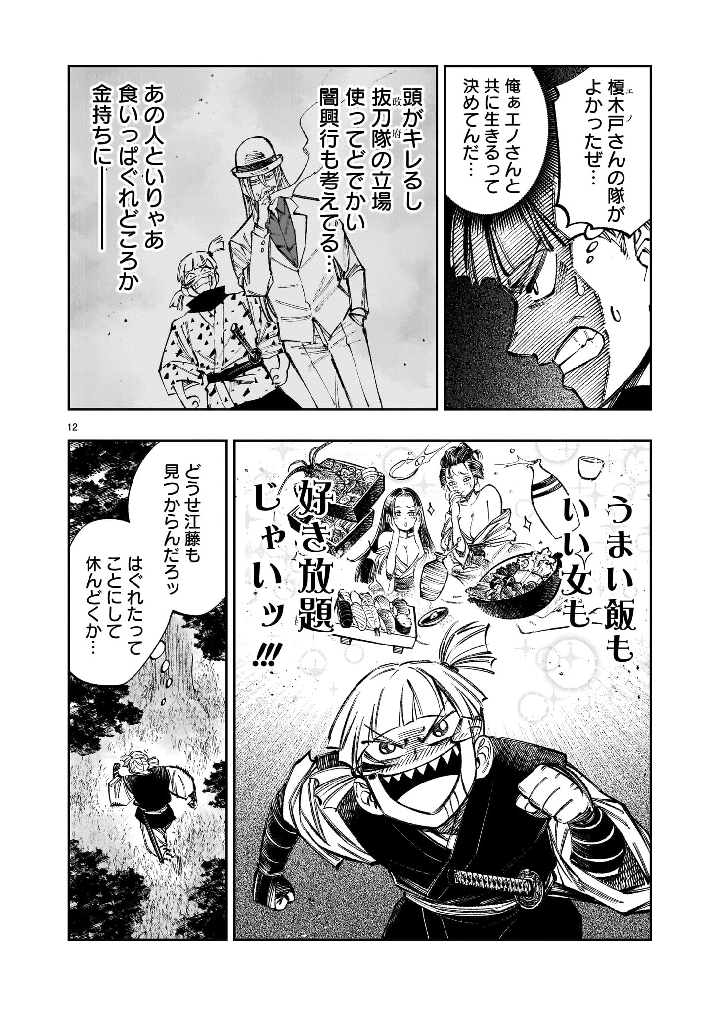 Page 12