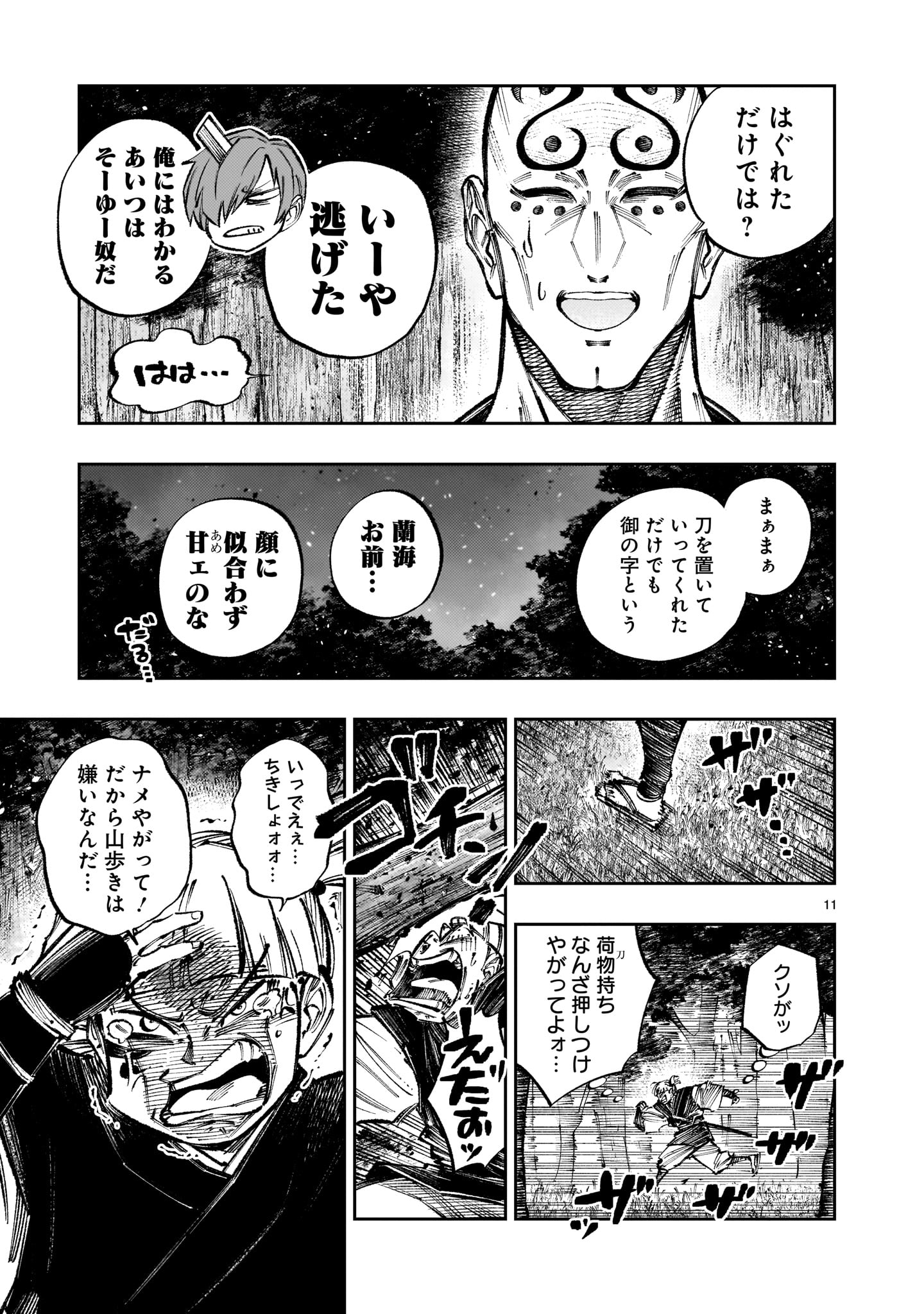 Page 11