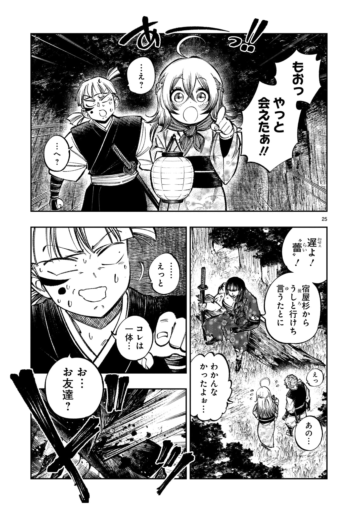 Page 25