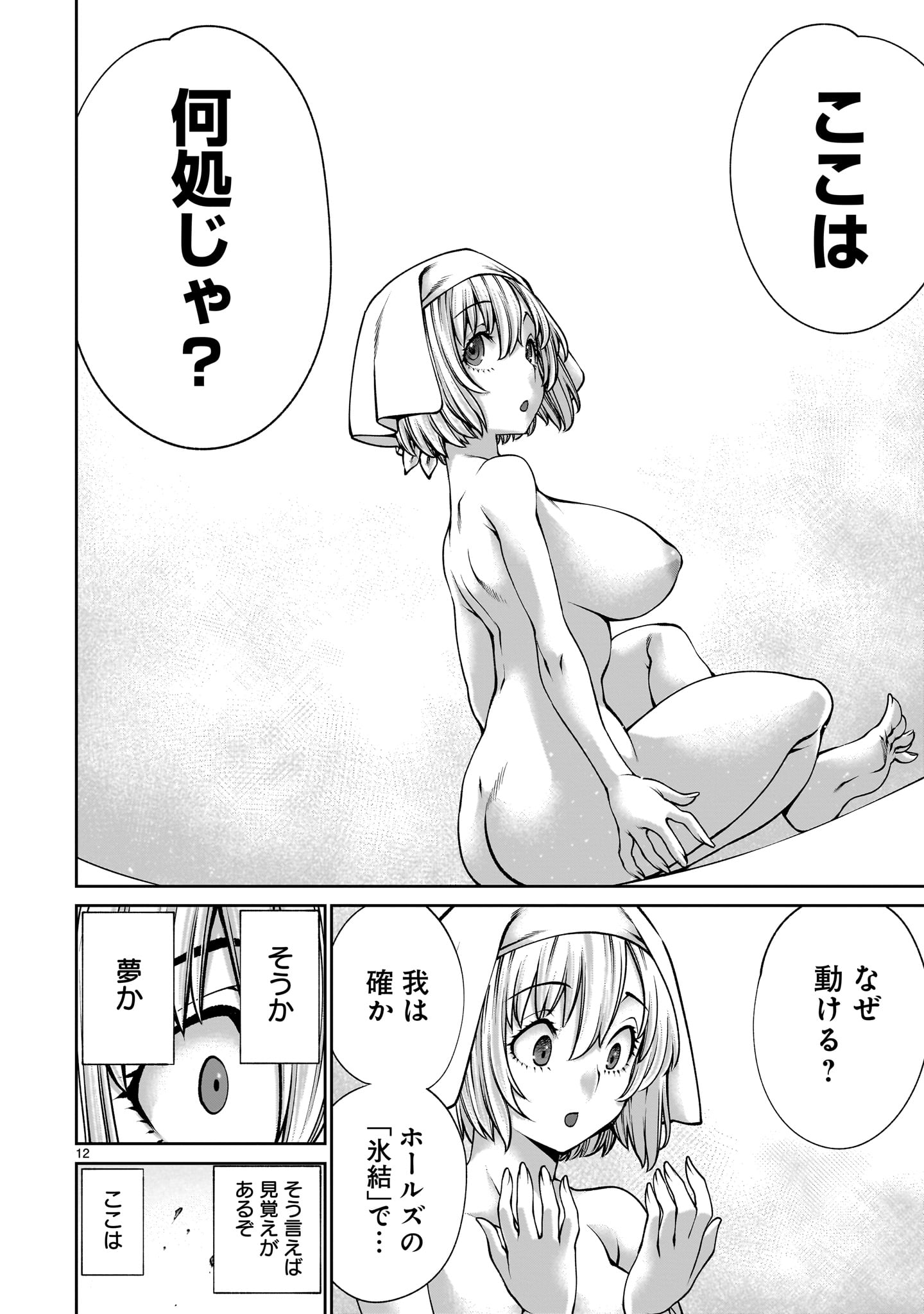 Page 12