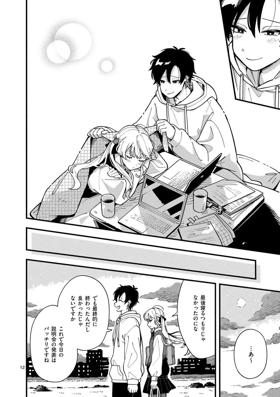Page 12