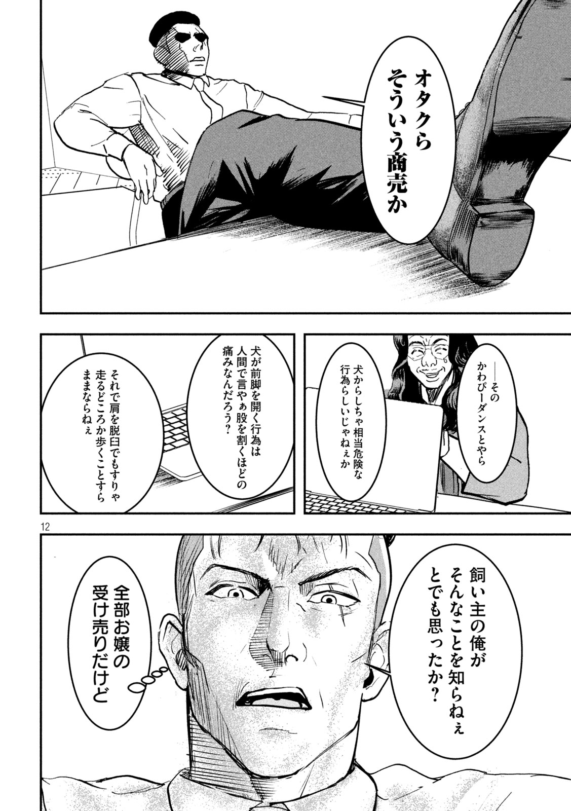 Page 12