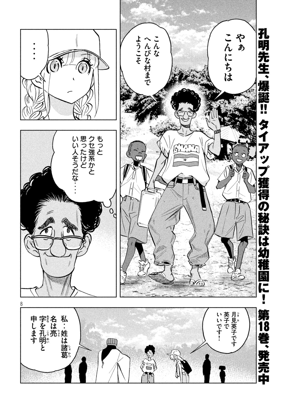 Page 8