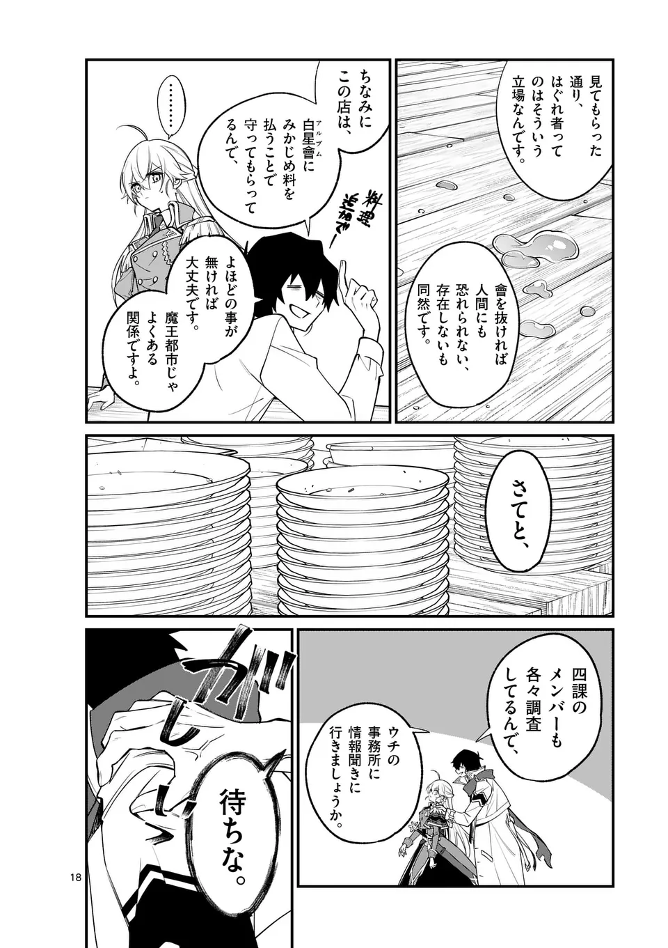 Page 18