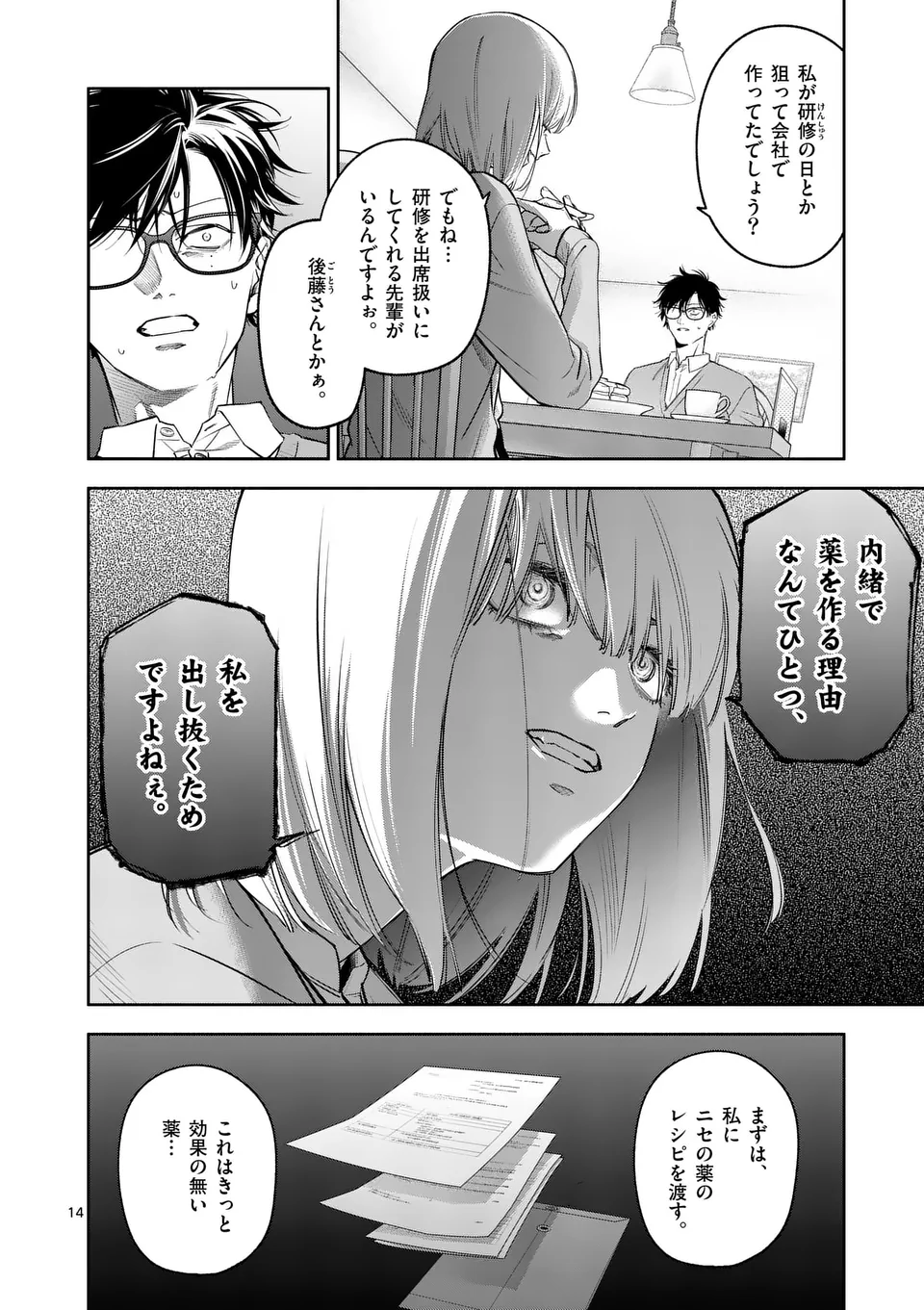 Page 14