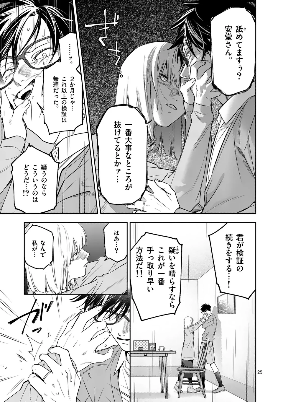 Page 25