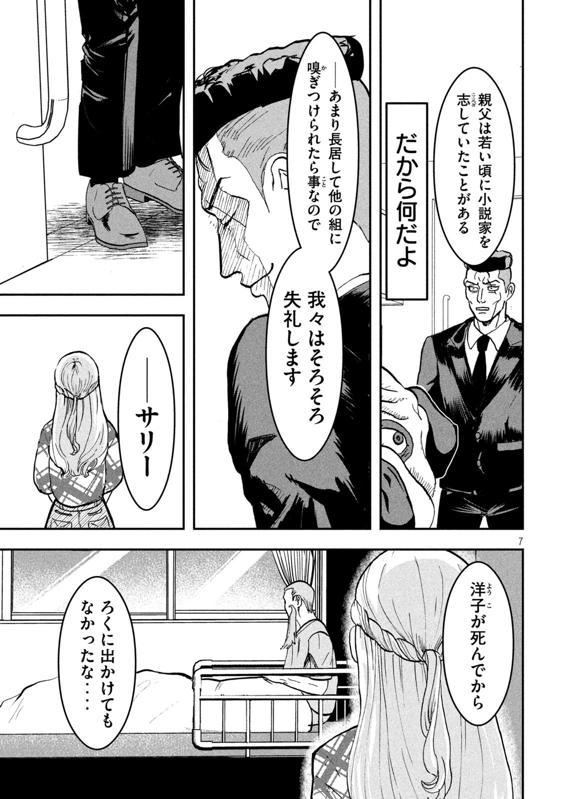 Page 7