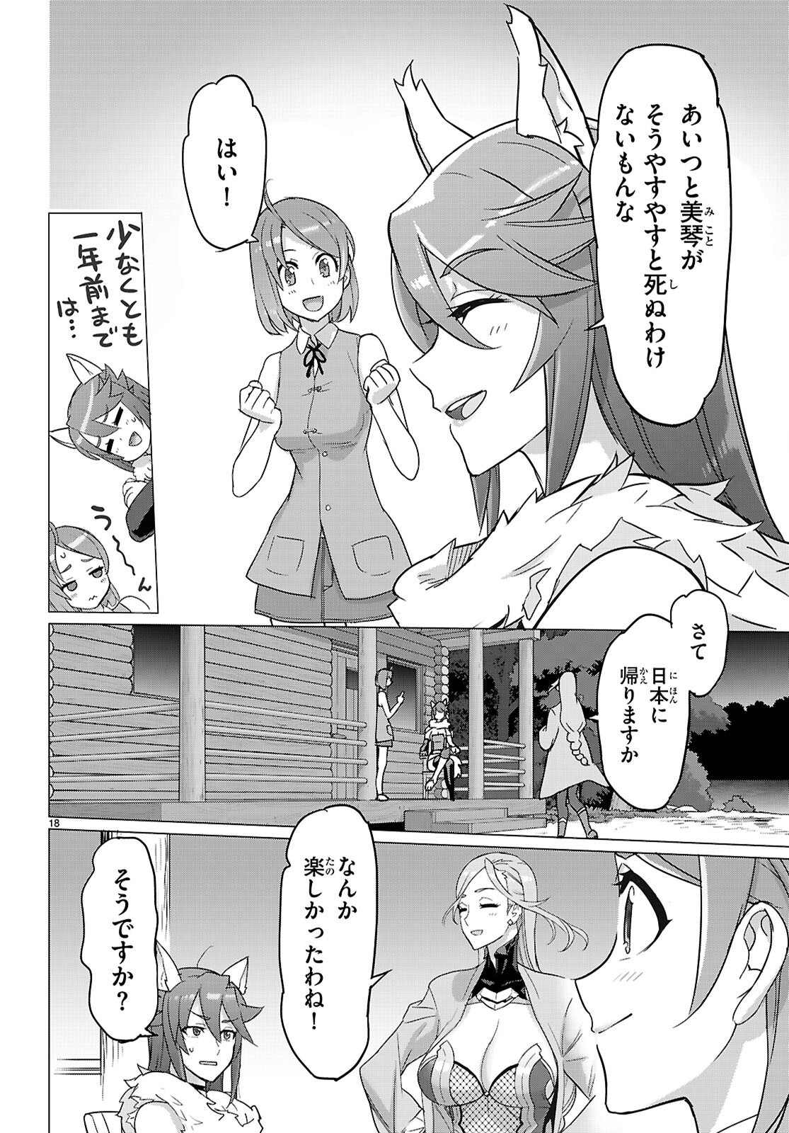 Page 18