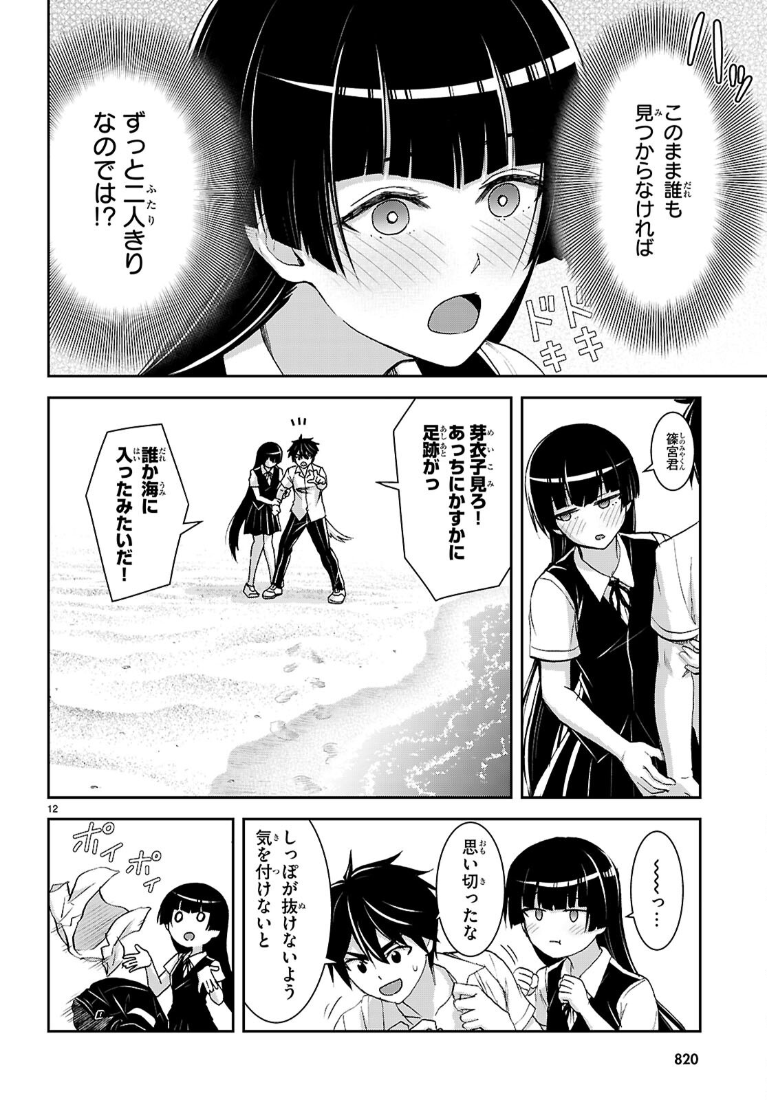 Page 12