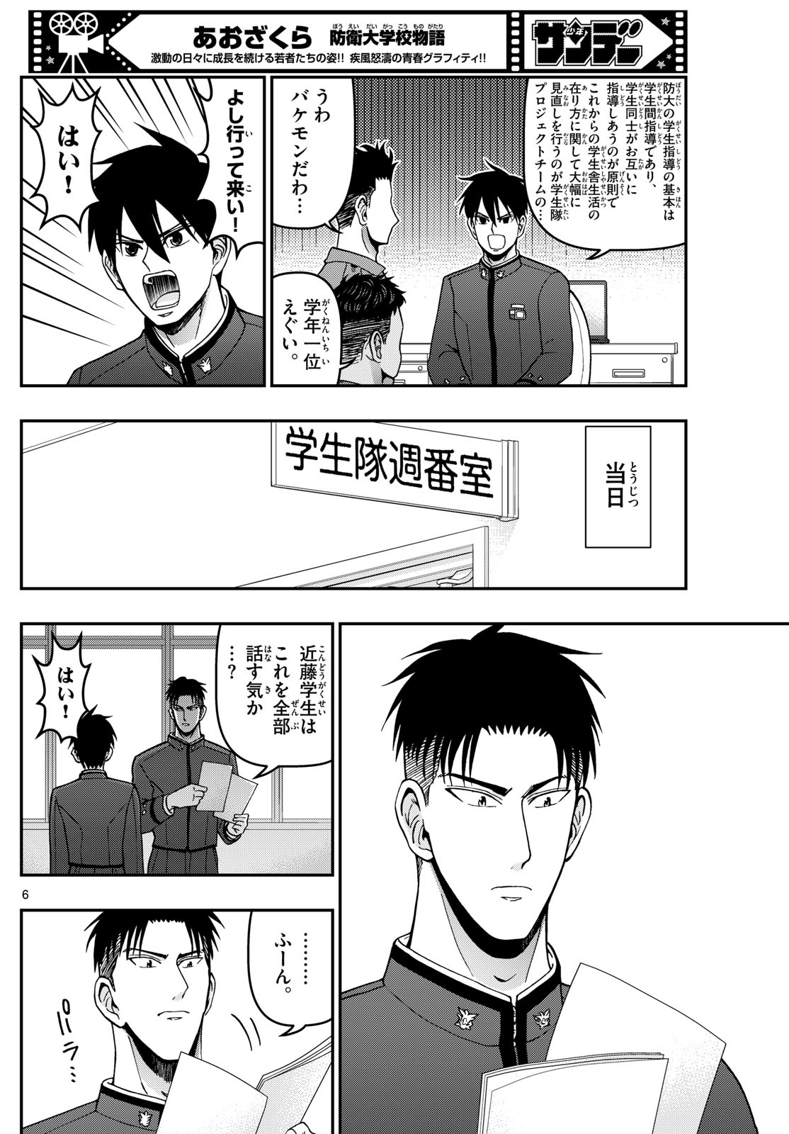 Page 6