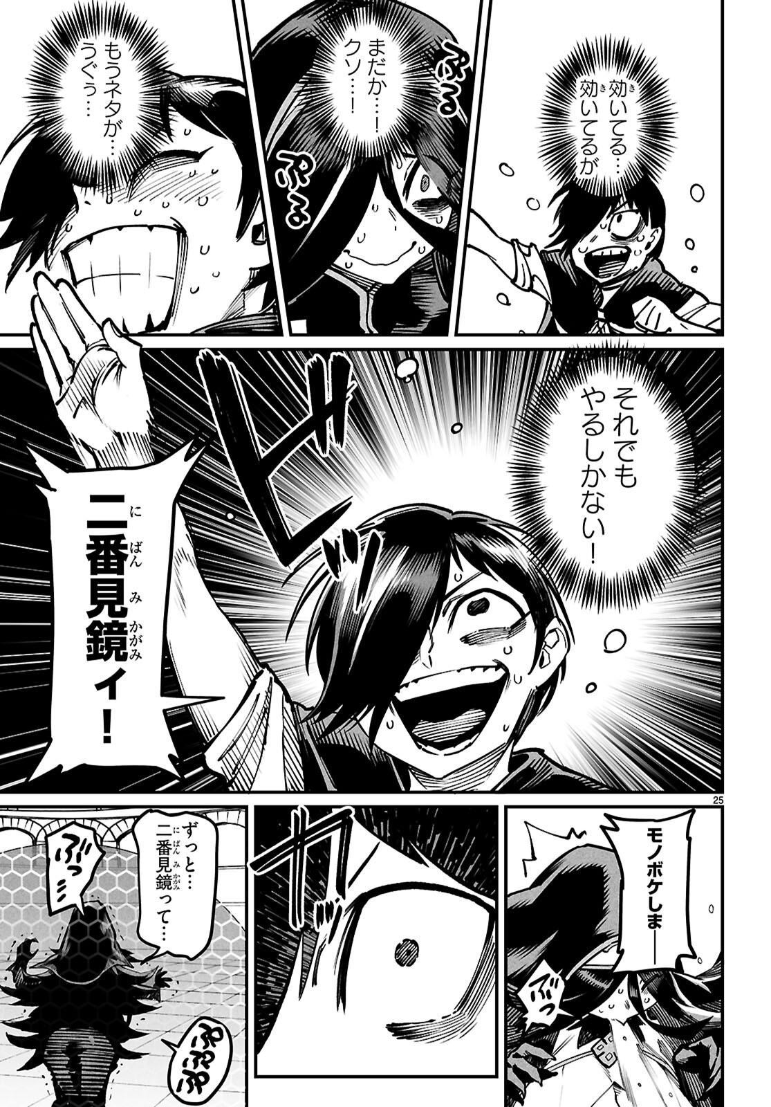 Page 25