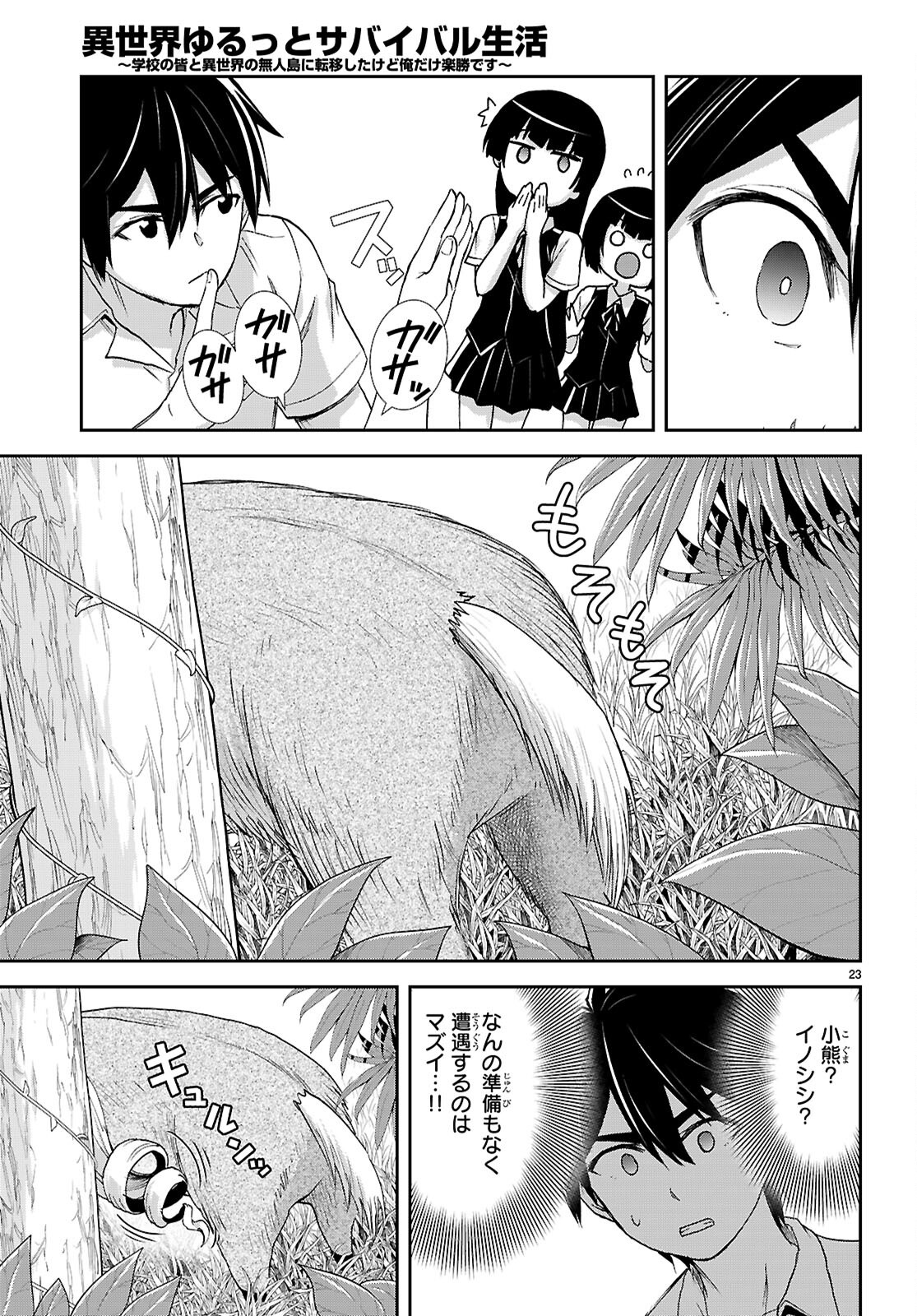 Page 23