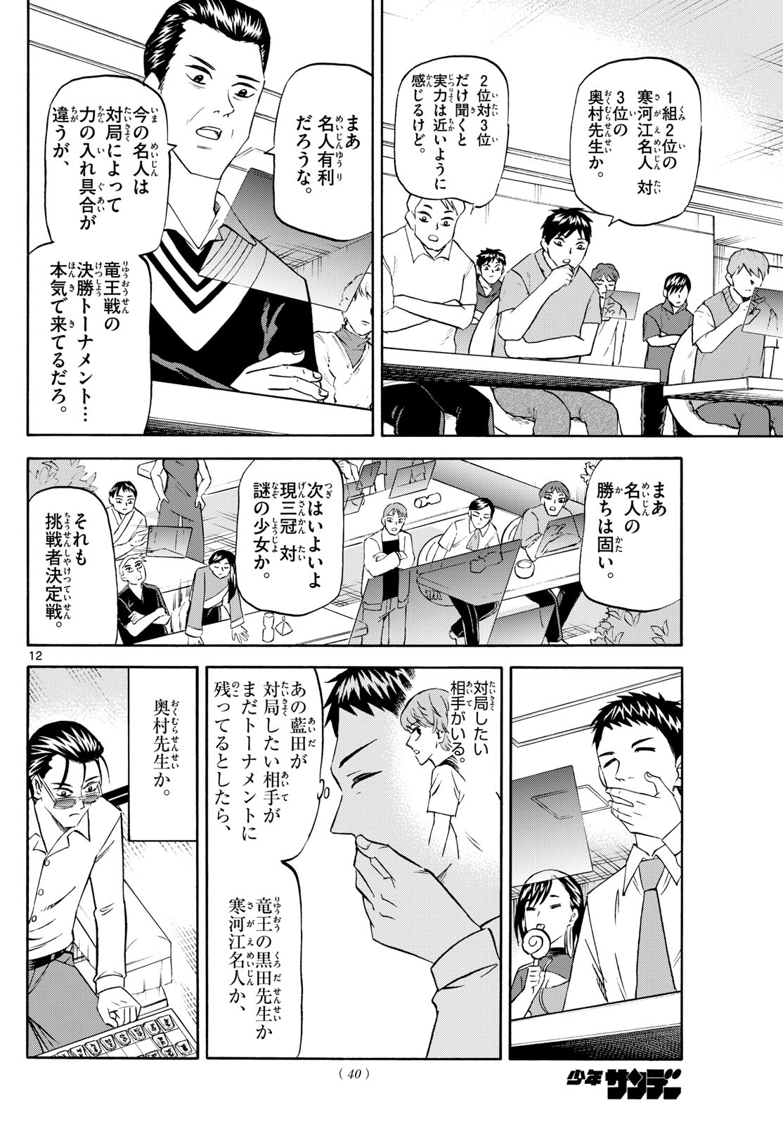 Page 12