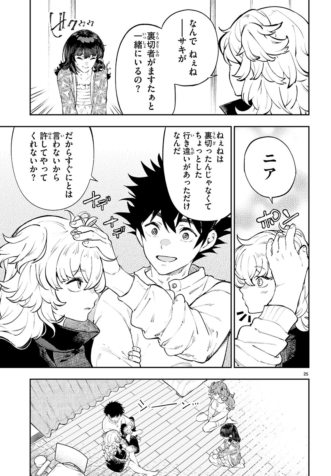 Page 25