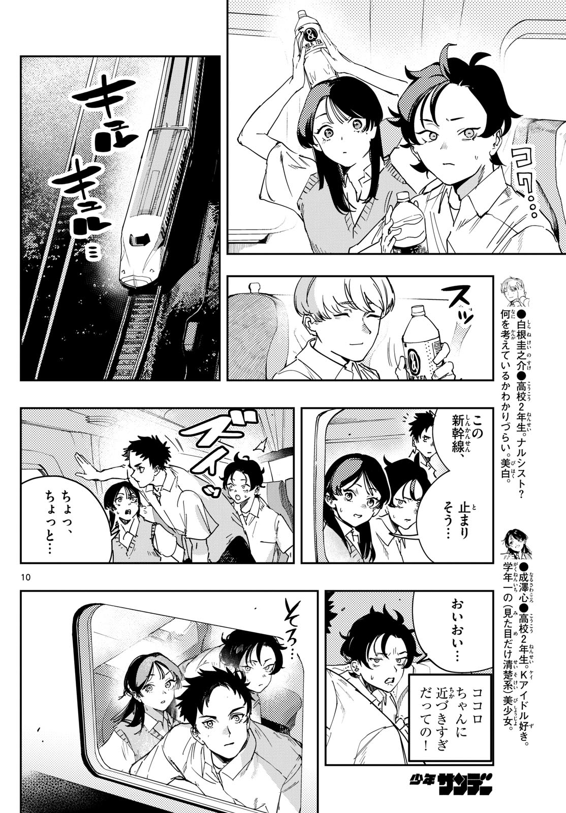 Page 10