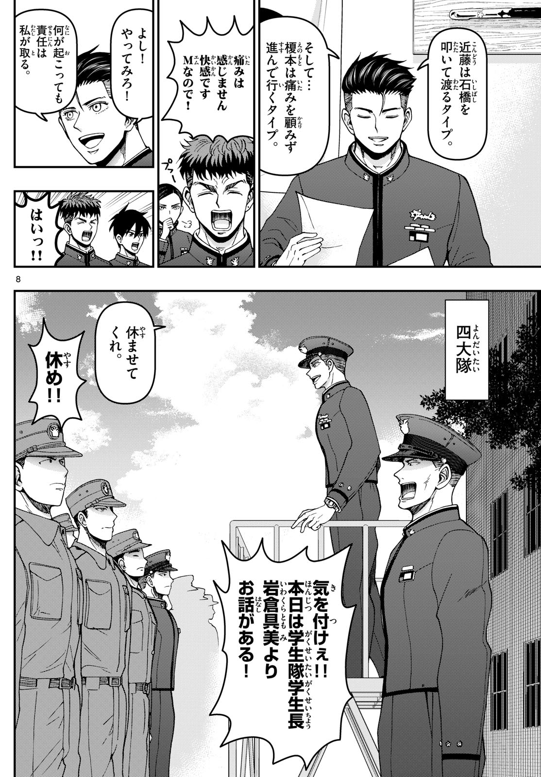 Page 8