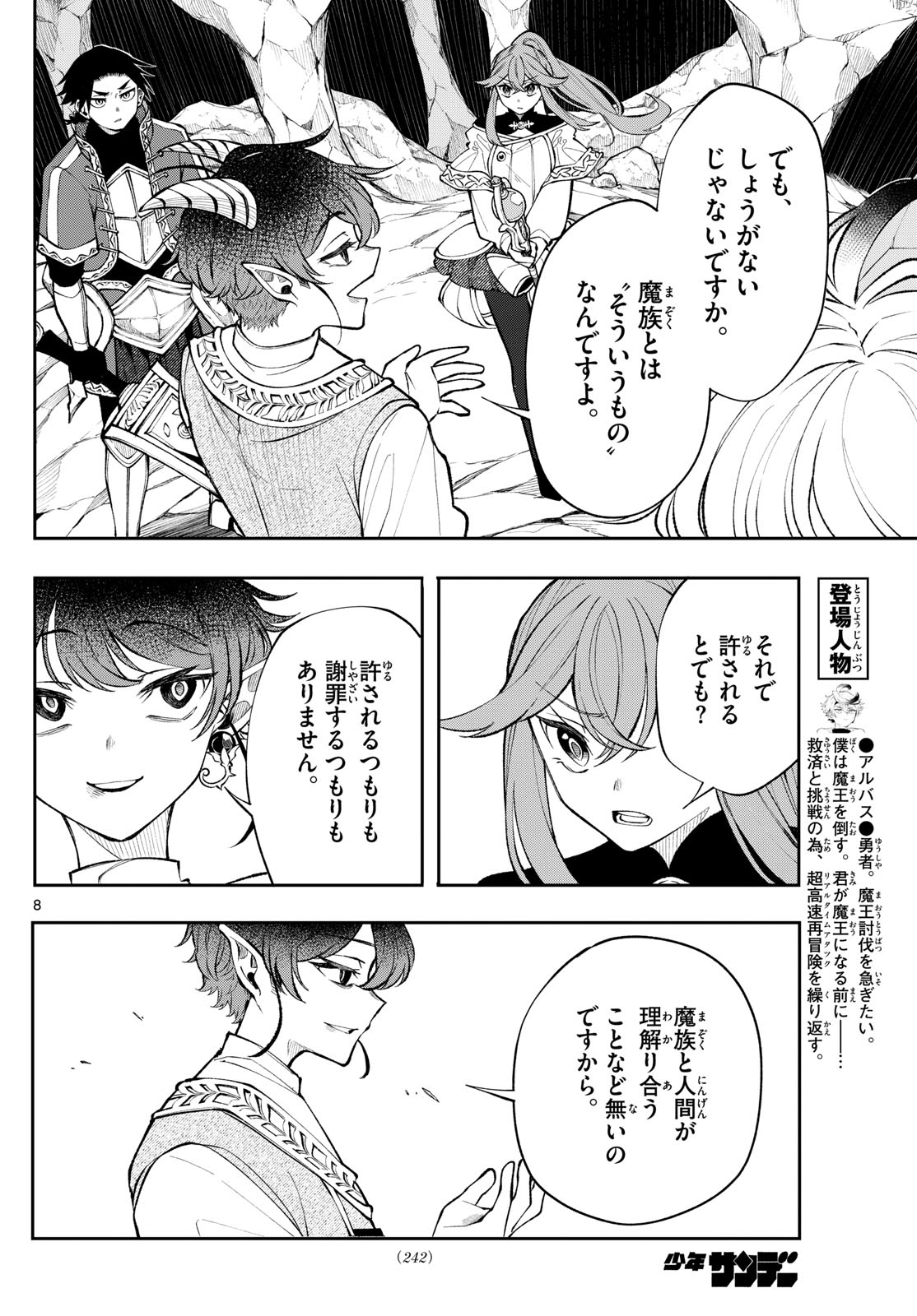 Page 8