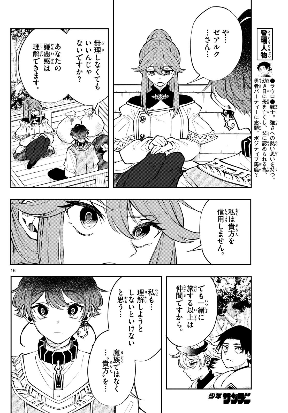Page 16