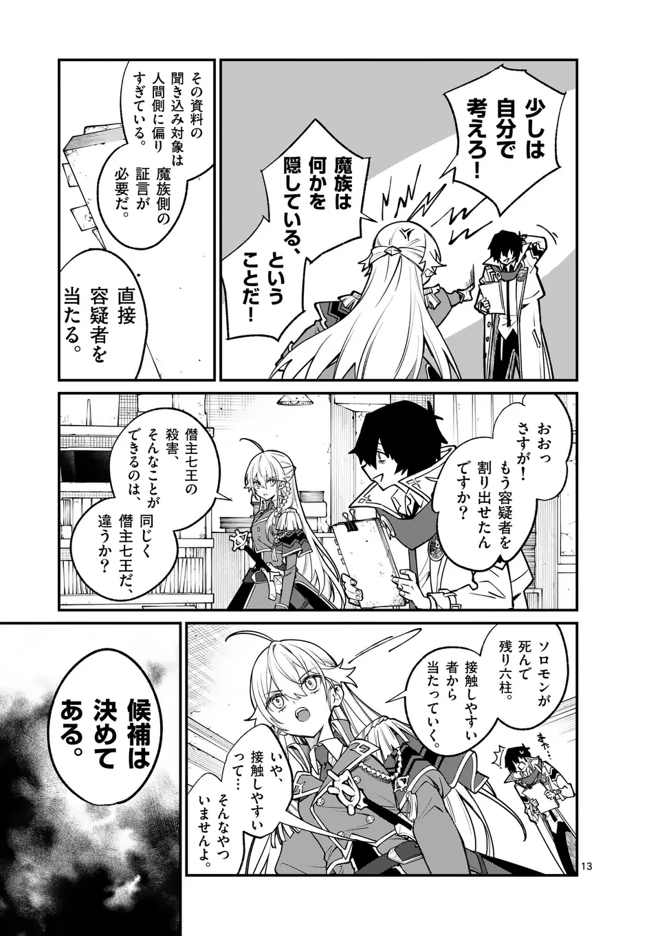 Page 13