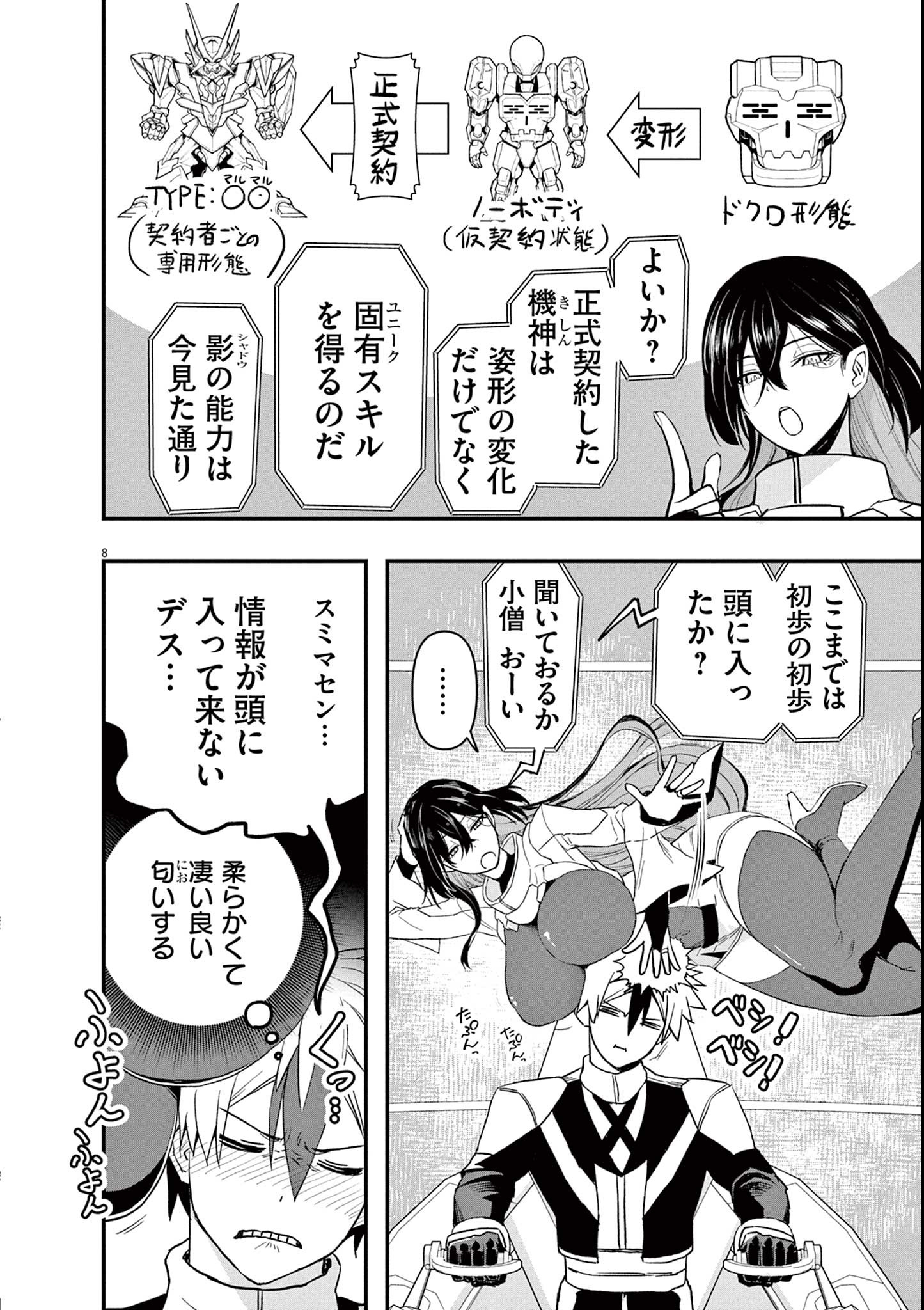 Page 8
