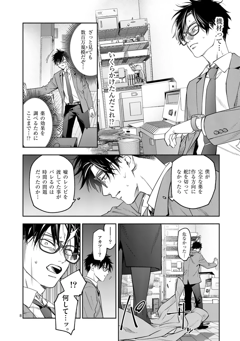 Page 8