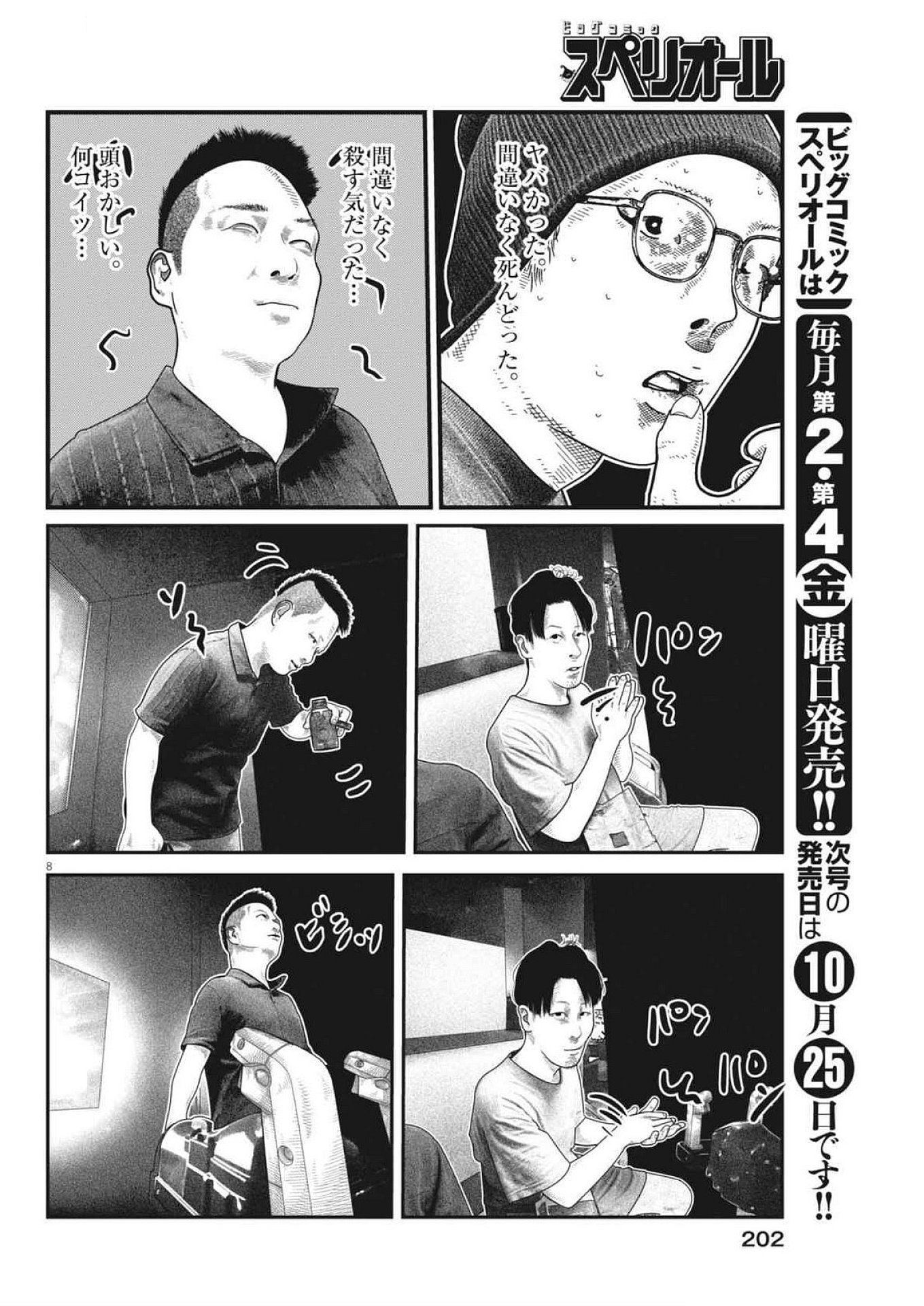 Page 8