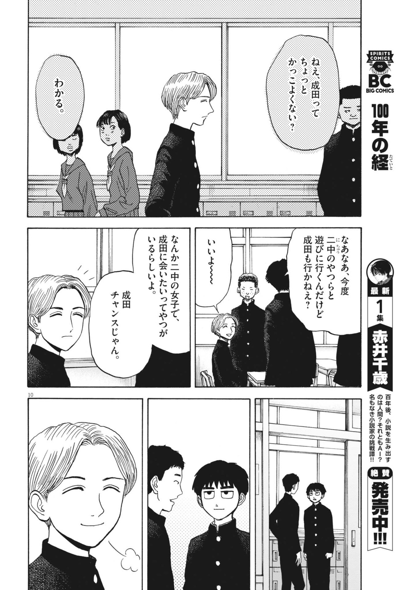 Page 10