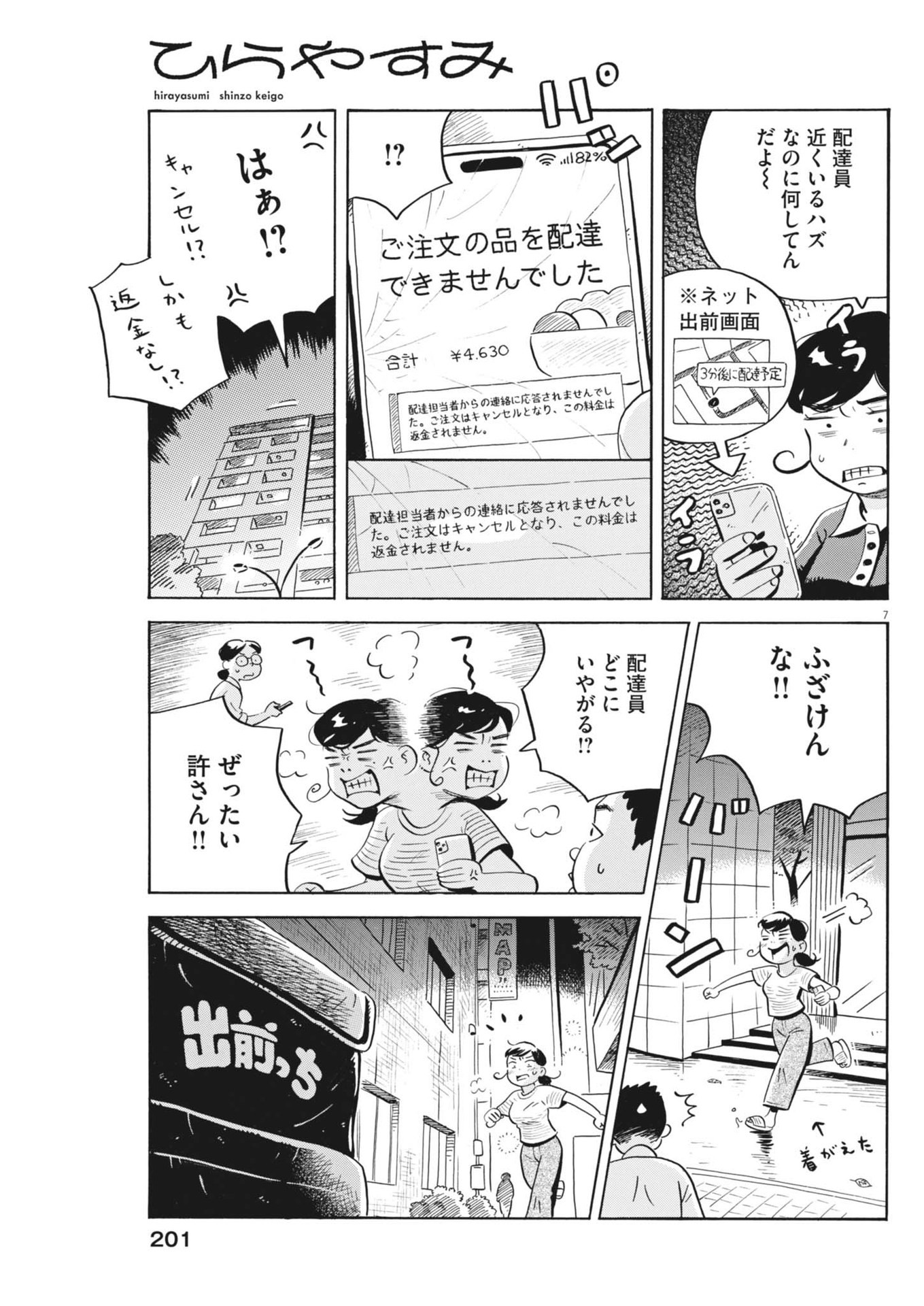 Page 7