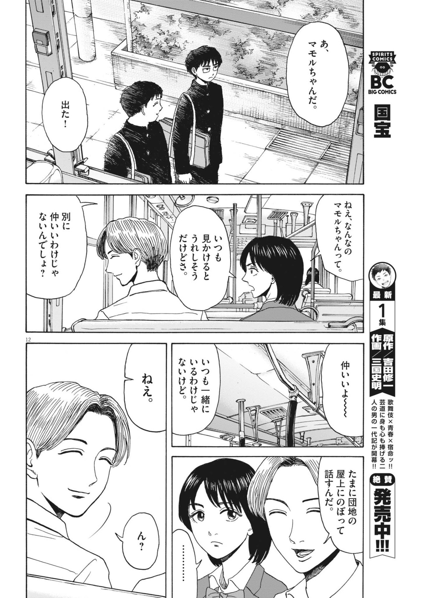 Page 12