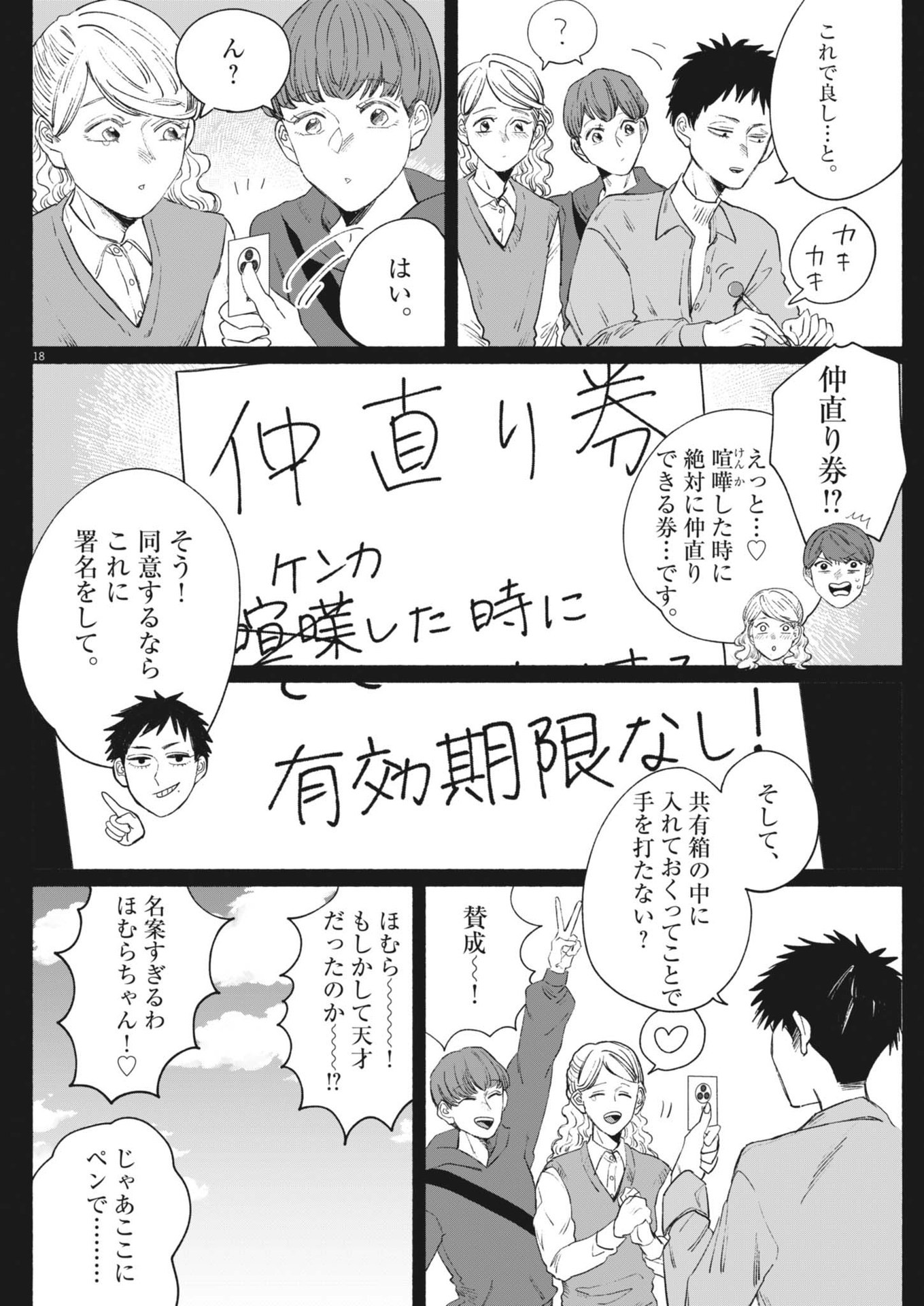 Page 18