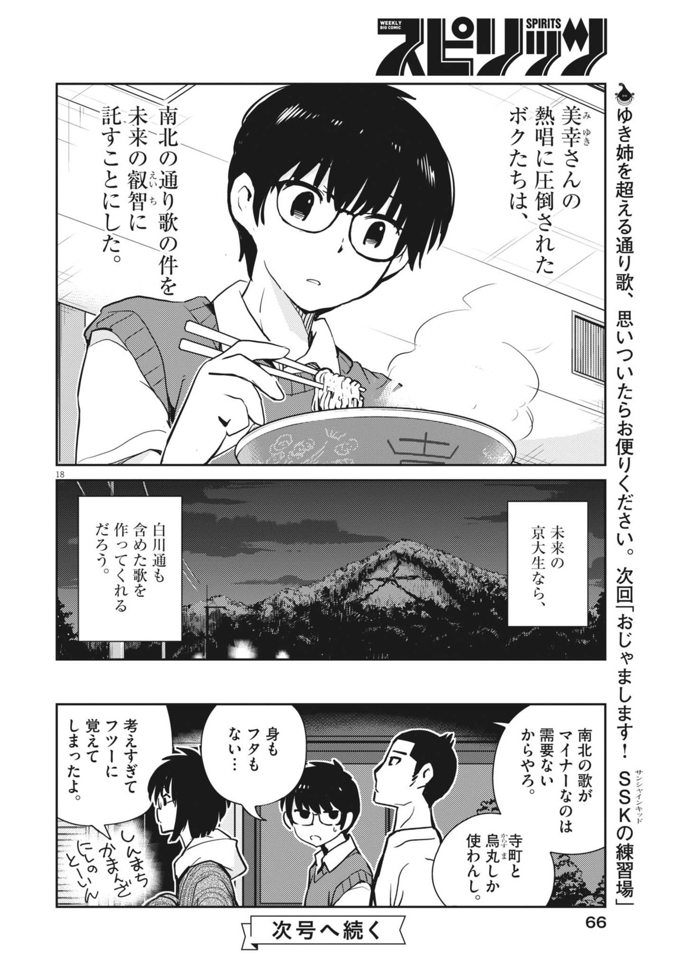 Page 18