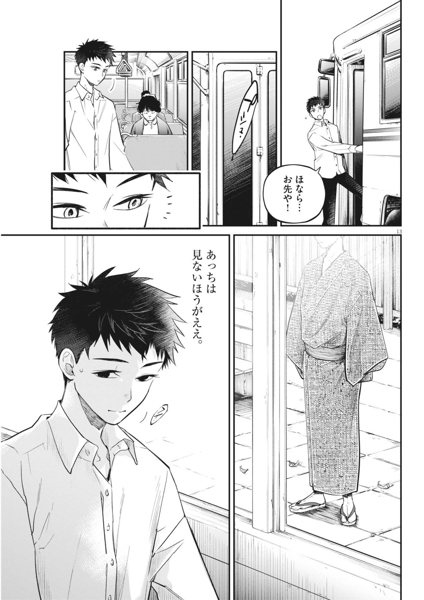 Page 13
