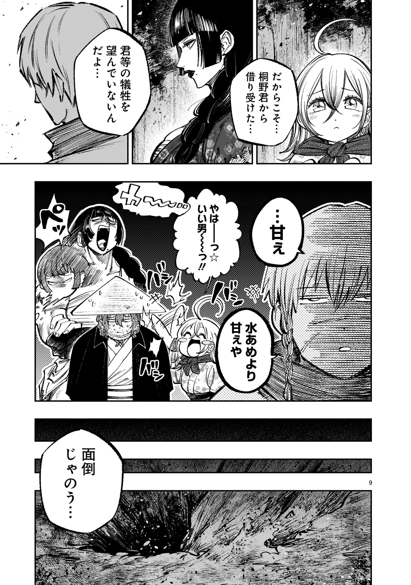 Page 9