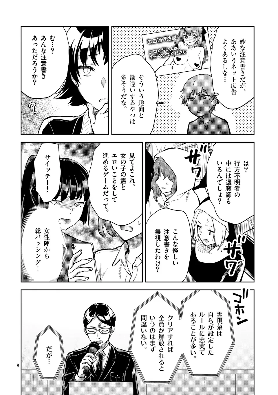 Page 8