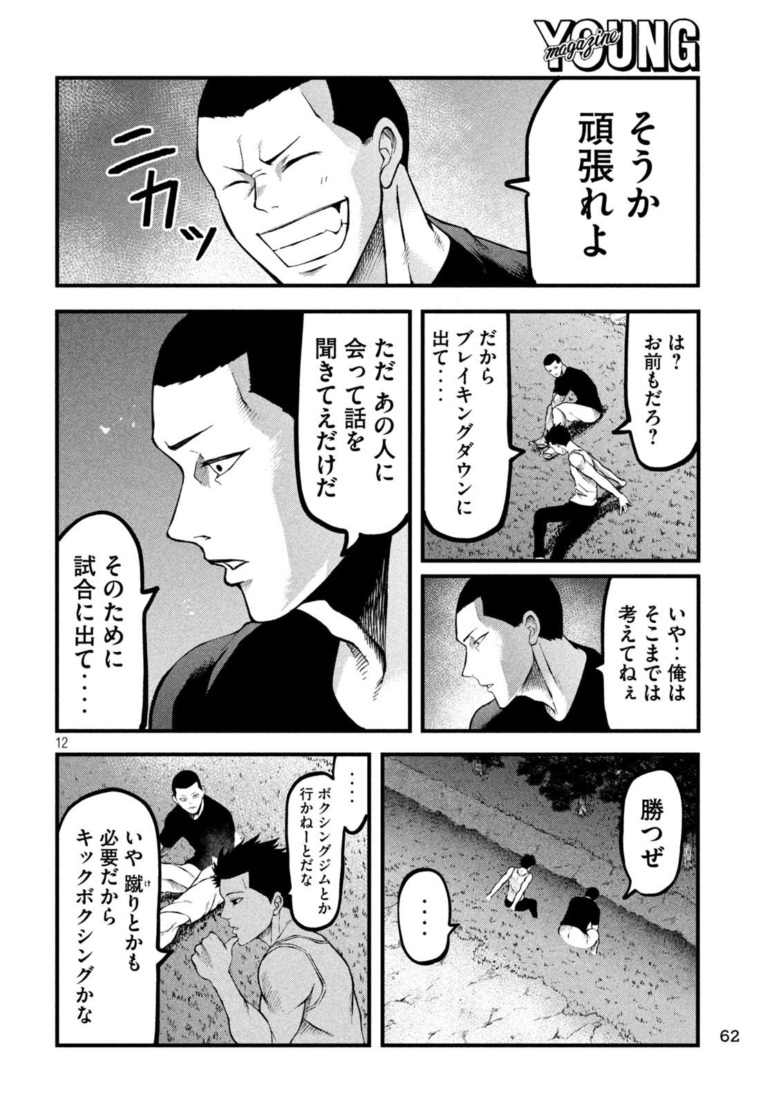 Page 12