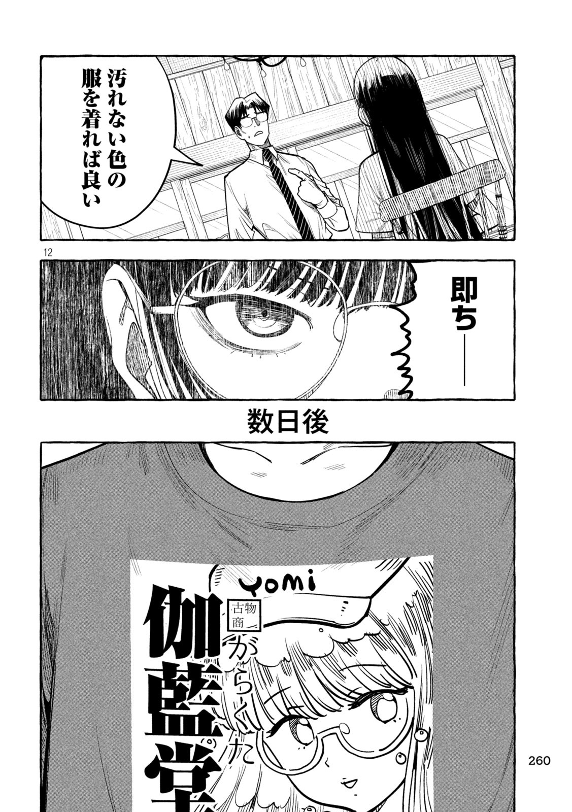 Page 12