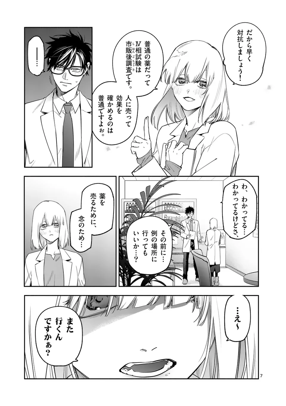 Page 7