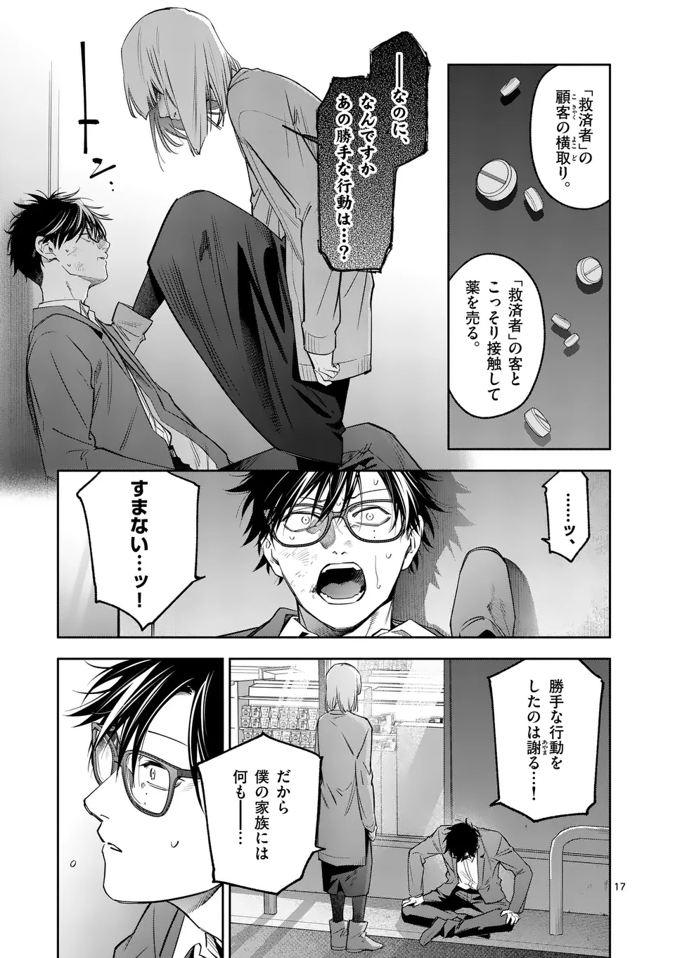 Page 17