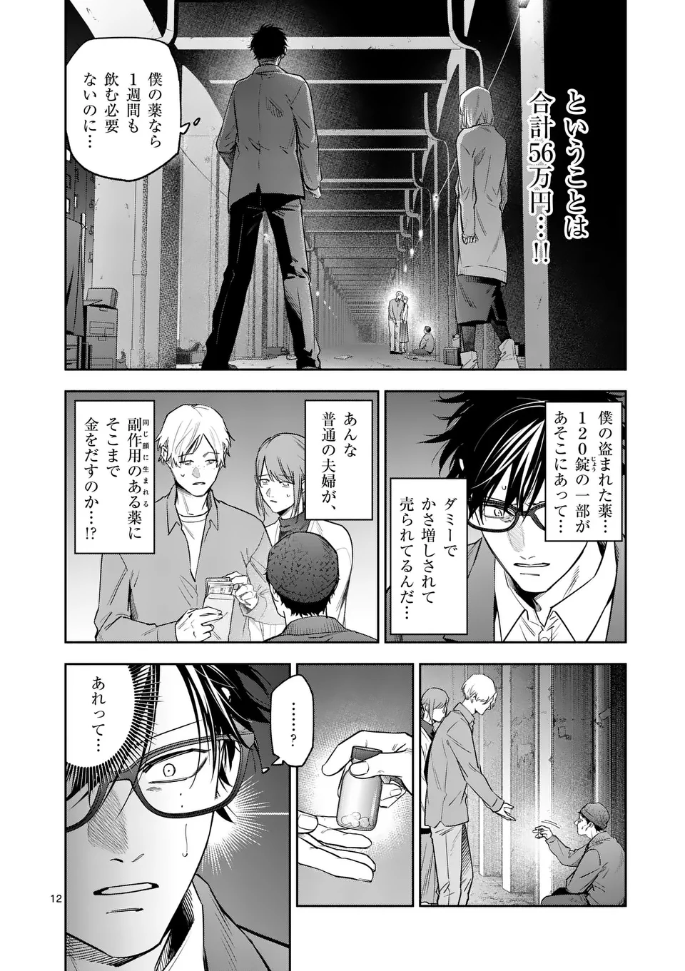 Page 12