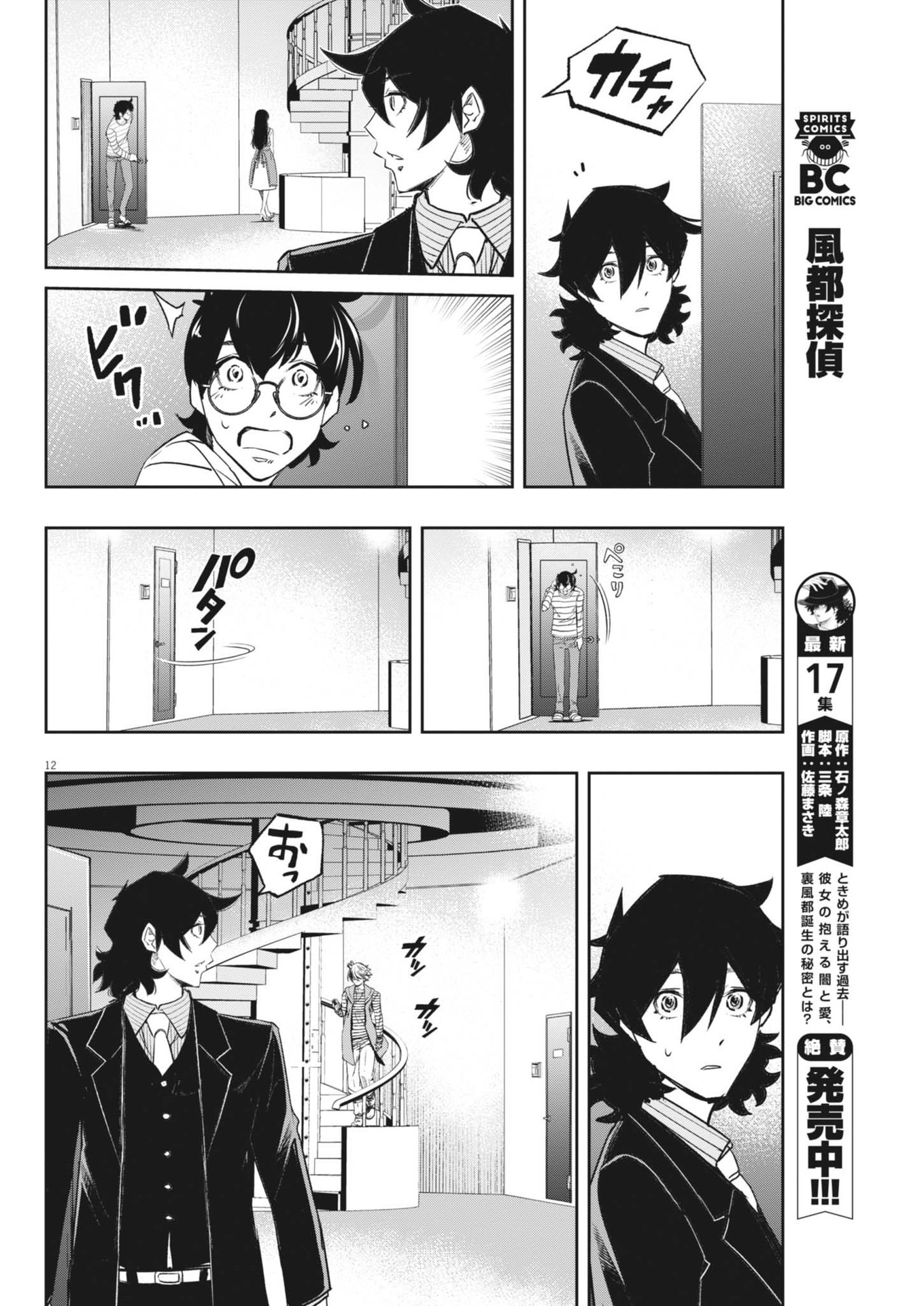 Page 12